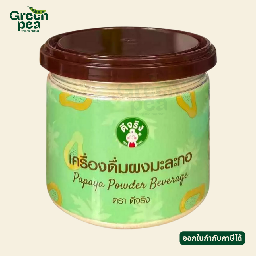 Dee Jing Papaya Powder Beverage เครื่องดื่ม ผงมะละกอ 150 กรัม ผงละเอียด ชงง่าย เข้าได้กับทุกเครื่องดื่ม ตราดีจริง