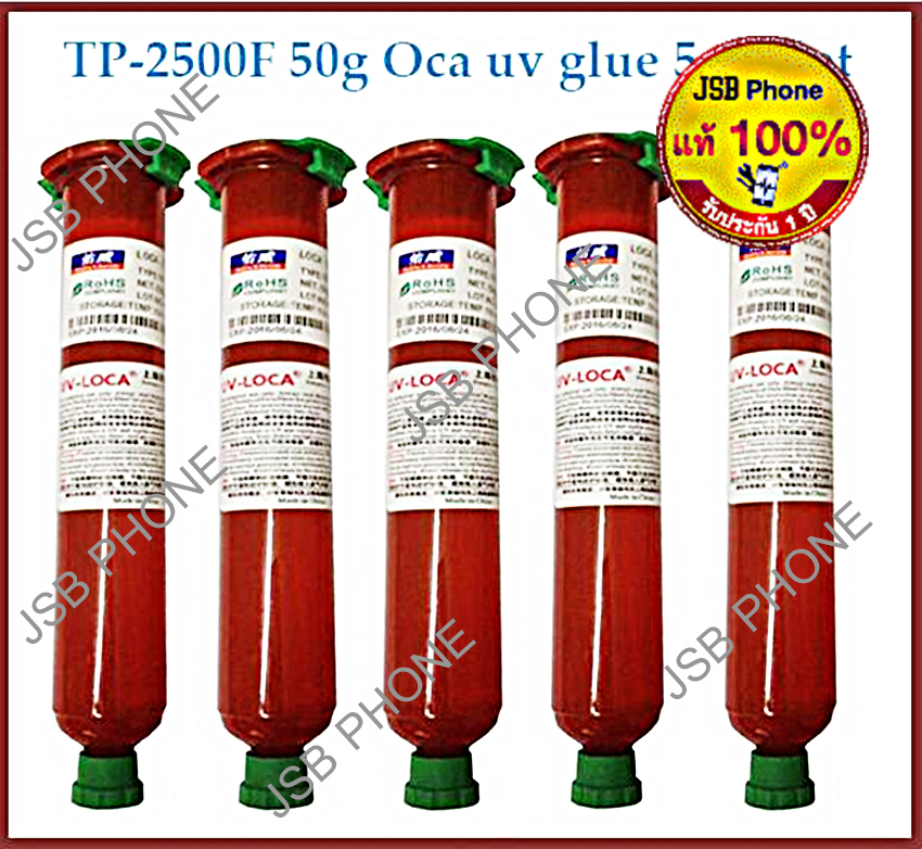 กาว UV 2500F 50g