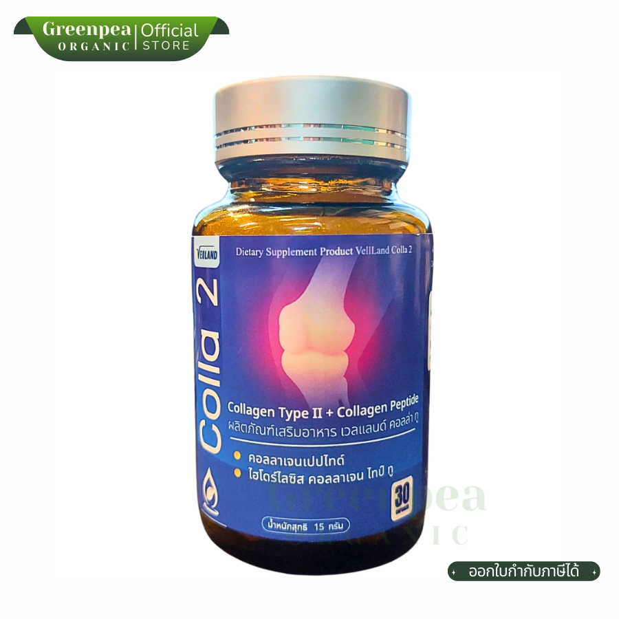 VellLand Colla 2 ขนาด 15 กรัม 30 แคปซูล Collagen type II + Collagen Peptide คลอลาเจน สกัดจากปลา และข้อไก่