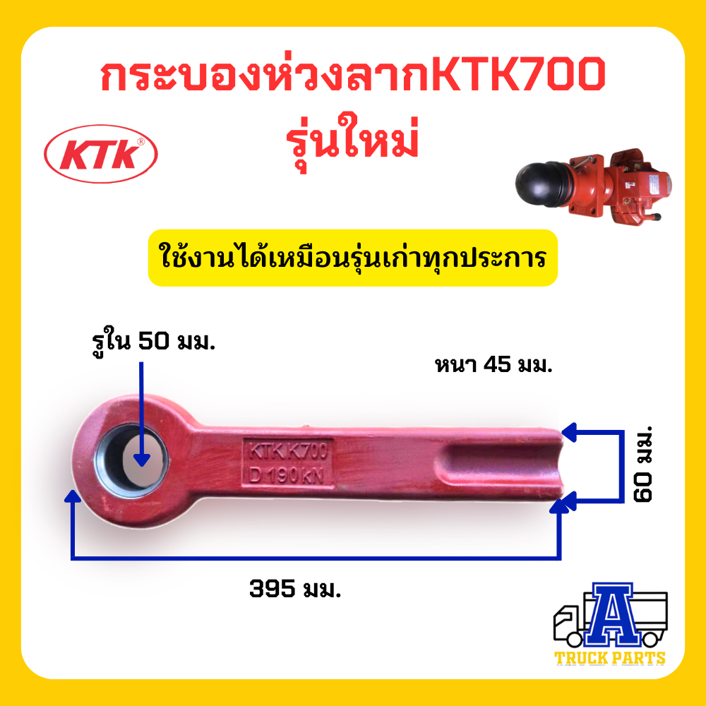 ห่วงลากชุดลำโพงKTK700 อะไหล่ลำโพงเคทีเค580/700(50มิล) ของแท้เคทีเค ห่วงลากRKG260(แกน40มิล) กระบองลากพ่วง