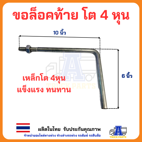 กลอนล็อกกระบะ มือล็อคฝาท้ายชุบซิงค์ รถกะบะบรรทุก 1คู่ ซ้าย/ขวา มือเปิดฝาท้ายกะบะมือเปิดฝาท้ายดัดแปลง