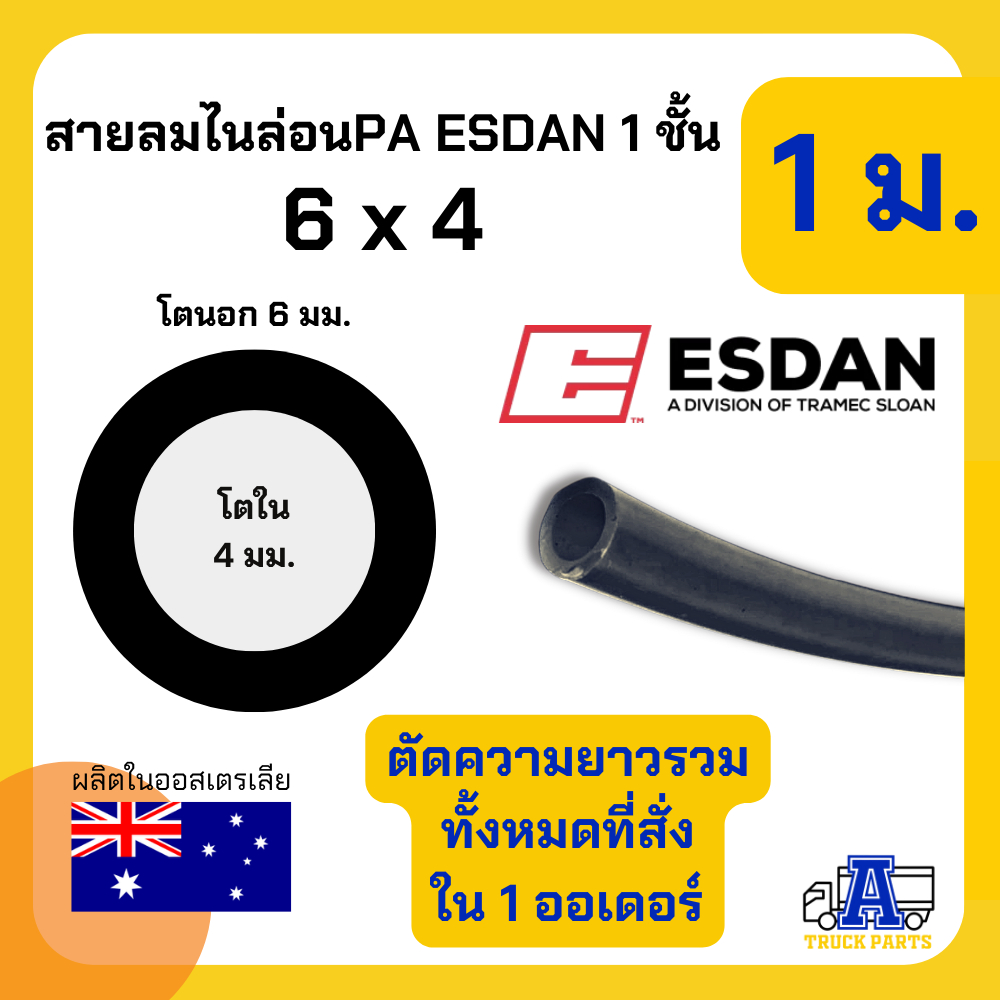 (แบ่งเมตร/เมต)สายลมESDAN 6มิล 8มิล 10มิล 12มิล ไนล่อนคุณภาพสูง เคลือบกันUV นำเข้าออสเตเลีย สายลมรถบรรทุก รับประกันคุณภาพ