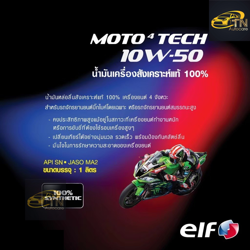 elf น้ำมันเครื่องเอลฟ์ MOTO4 TECH 10W-50 สังเคราะห์แท้100% 1000 ML.