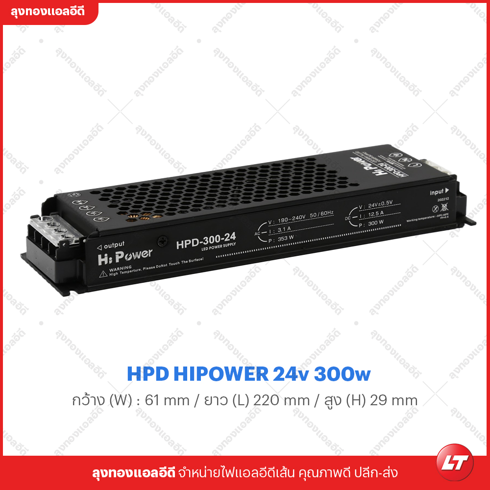 หม้อแปลง HPMN รุ่น Hipower HPD 12v-24v มีเคลือบป้องกันไฟไหม้ ตัวบางสีดำ มีขนาด 60w-400w