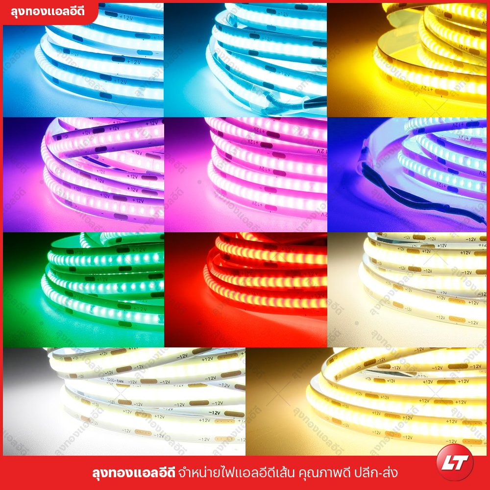 MAXZO รุ่น ECO ใหม่ (COB-320-12) ไฟเส้นแบบ COB แบบประหยัดสว่างเม็ดถี่กินไฟต่ำ ราคาูก มีหลายสี