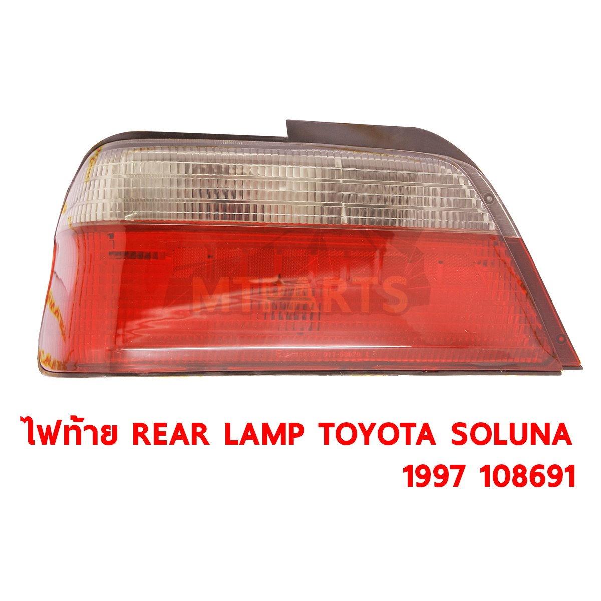 ไฟท้าย REAR LAMP TOYOTA SOLUNA 1997 รุ่น 1