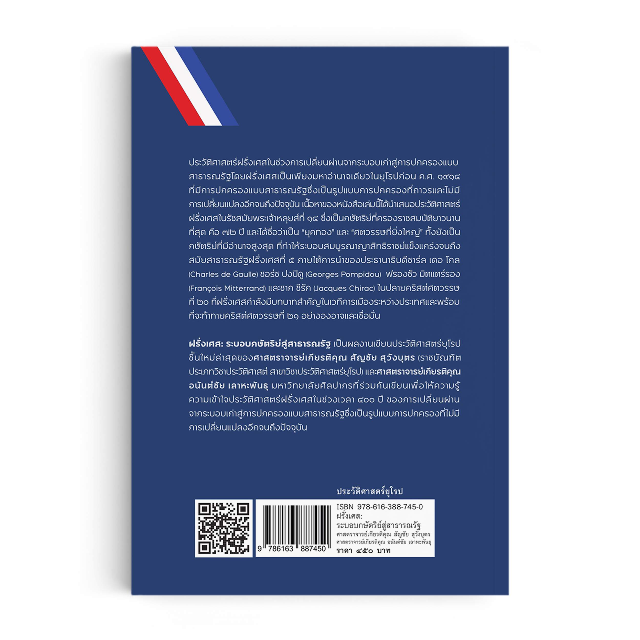 ฝรั่งเศส ระบอบกษัตริย์สู่สาธารณรัฐ