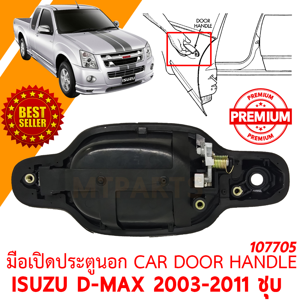 มือเปิดประตูนอก CAR DOOR HANDLE ISUZU D-MAX 2003-2011 ชุบ 107705