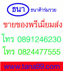 ของพรีเมี่ยม