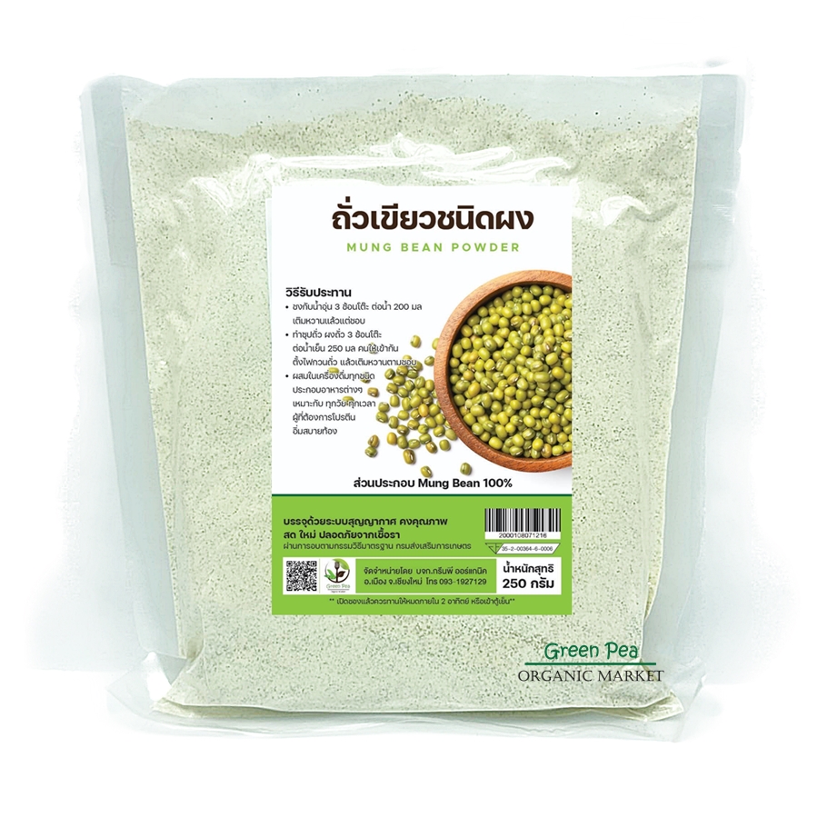 ถั่วเขียว บดผง 250g. อินทรีย์ Mung bean powder