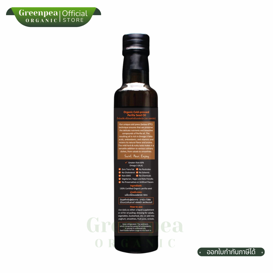 RAWGANIQ Extra Virgin Perilla Seed Oil น้ำมันงาขี้ม้อน สกัดเย็น Organic ขนาด 275 ml. คีโต วีแวน Non-GMO รอแกนิค