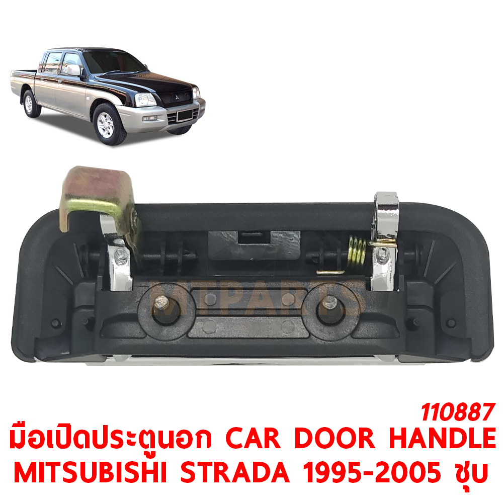 มือเปิดประตูนอก CAR DOOR HANDLE MITSUBISHI STRADA 1995-2005 ชุบ 110887 อะไหล่รถยนต์ มือจับประตู