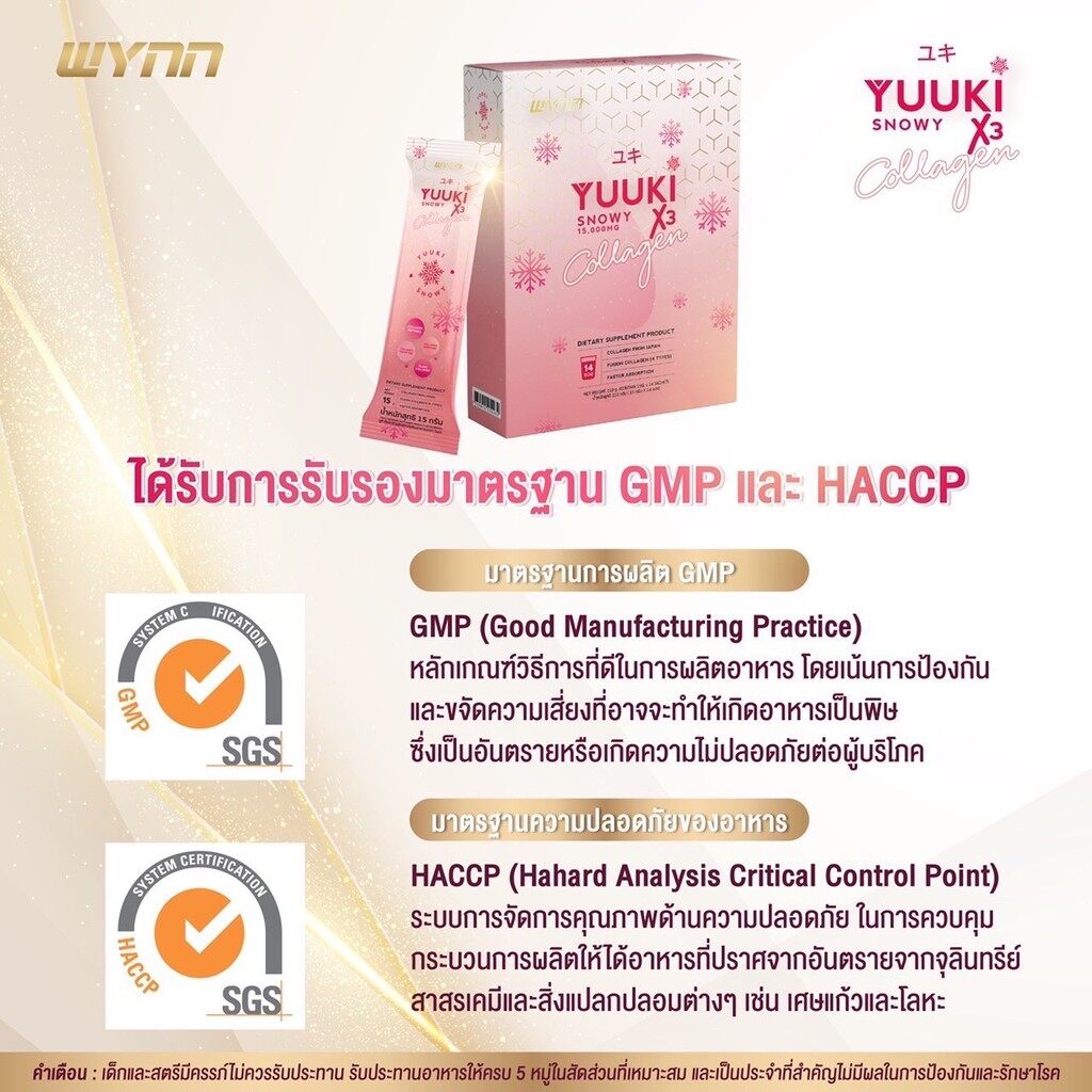 YUUKI ยูกิ Collagen Snowy x3 15000 mg. ขนาด 105g. (15g. x 7 ซอง) มีคลอลาเจน ที่มาจากปลา ผิวกระจ่างใส มีชีวิตชีวา