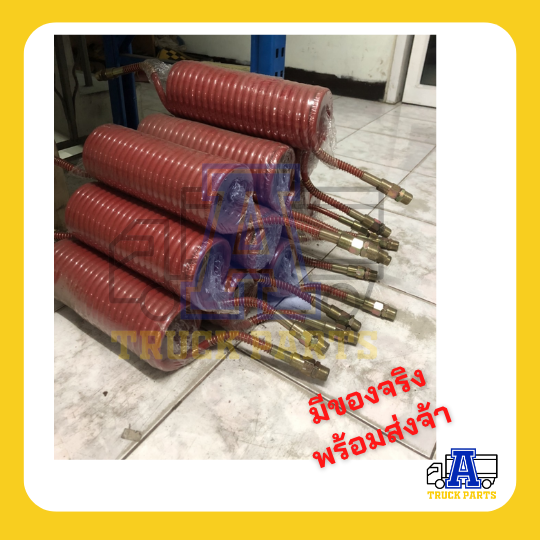 สายลมหางพ่วง 1/2 แบบ 2 ชั้น 22 ขด (6 เมตร), ซูซี่คอยส์, สายลมสปริง ,สายลมมือเสือ รถบรรทุก สีแดง/สีเหลือง