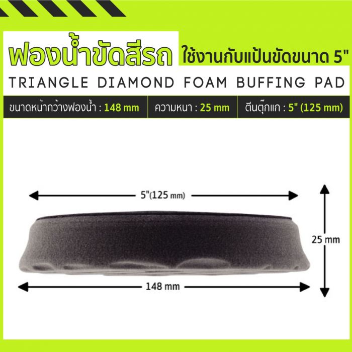 ฟองน้ำ DA ขัดเคลือบ 5 นิ้ว สีน้ำตาล SUMO