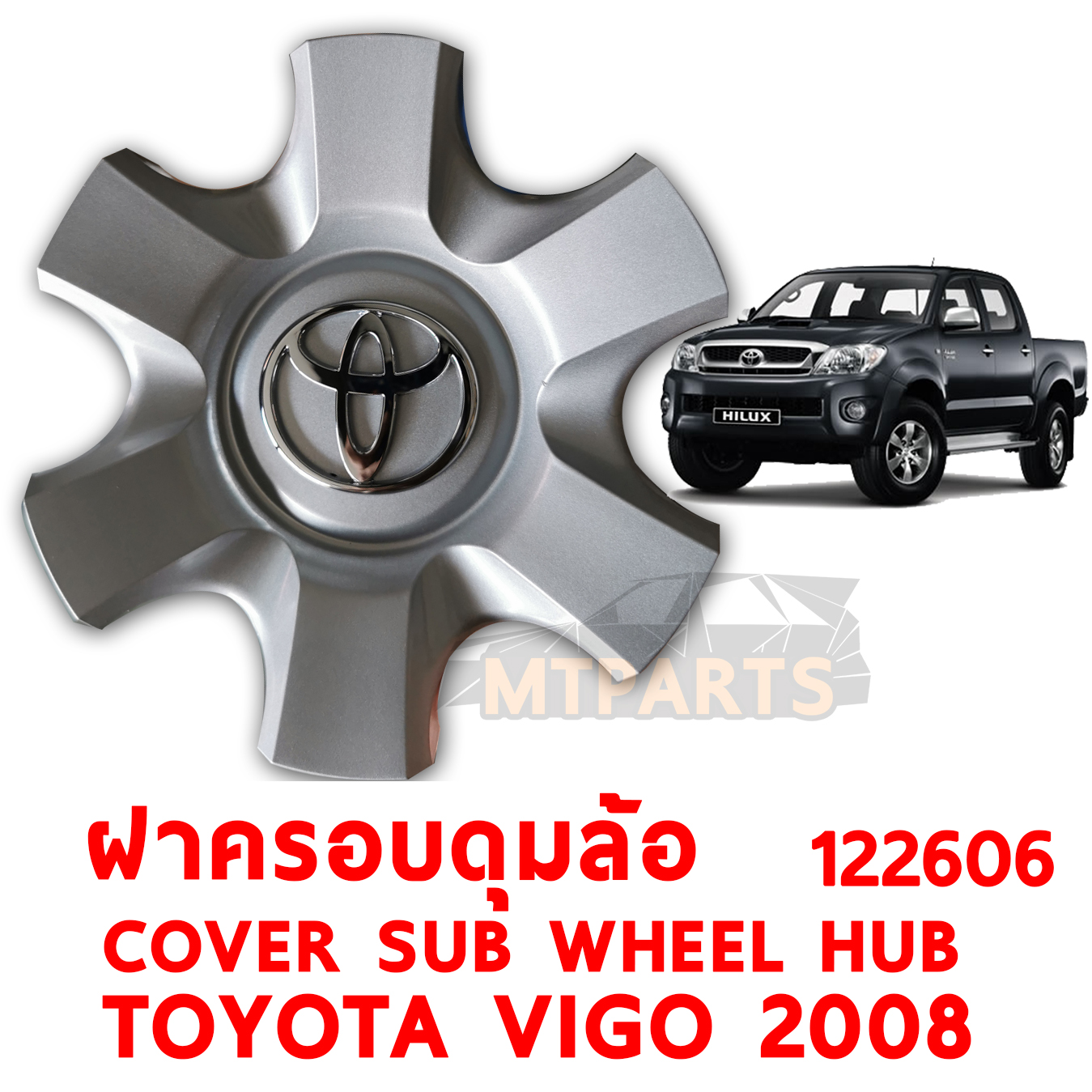 ฝาครอบดุมล้อ COVER SUB WHEEL HUB TOYOTA VIGO 2008 SMART CAB 122606 อะไหล่รถยนต์
