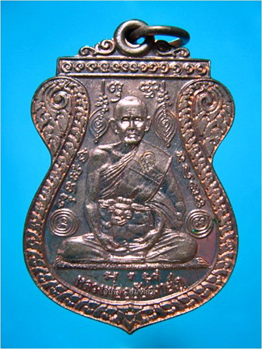 เหรียญหลวงพ่ออุปัชฌาย์ภู วัดช้าง จ.นครนายก