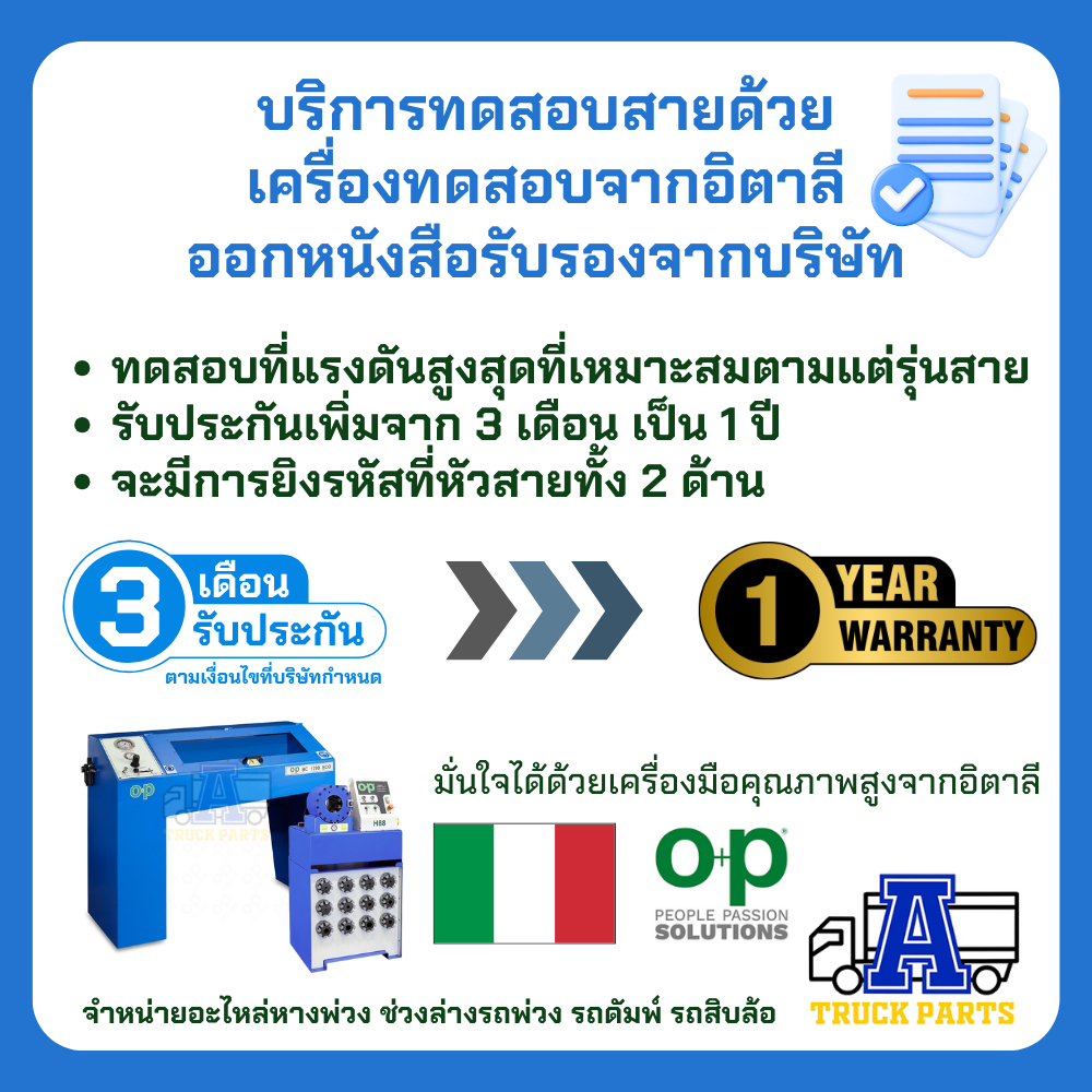 สายลมรถบรรทุก3/8"พร้อมอแดปเตอร์แถม2ข้าง ใส่สปริงกันกระแทก สายนำเข้าUSA สายลมมือเสือ สายลมรถสิบล้อ สายลมพ่วง สายลมเทเลอร์