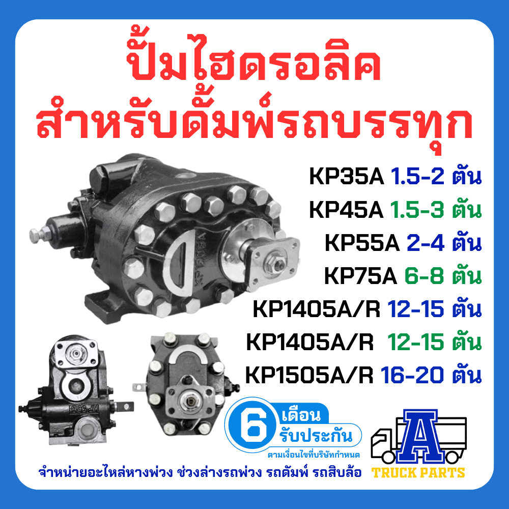 เกียร์ปั้มKC **สินค้าคุณภาพรับประกัน6เดือน**ปั้มไฮดรอลิกปั้มดั้มพ์ ปั้มเซมิดั้มพ KP1403 KP1405หมุนซ้าย/หมุนขวา