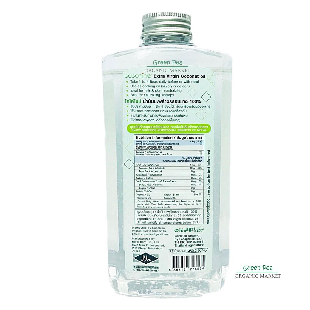 Coconine น้ำมันมะพร้าวอินทรีย์ สกัดเย็น โคโคไนน์ บริสุทธิ์ สะอาด ปลอดภัย