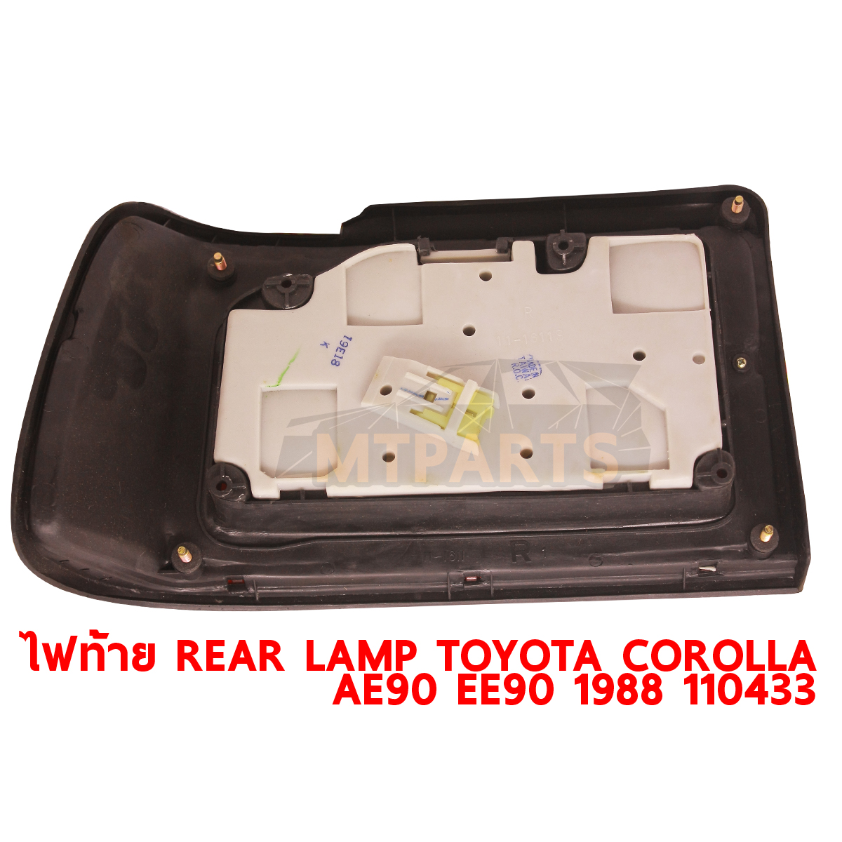 ไฟท้าย REAR LAMP TOYOTA COROLLA AE90 EE90 1988 110433 PATTAYA AUTO SHOP อู่ซ่อมรถยนต์ พัทยา สัตหีบ ระยอง ชลบุรี ศรีราชา พร้อมจัดส่งทั่วประเทศ