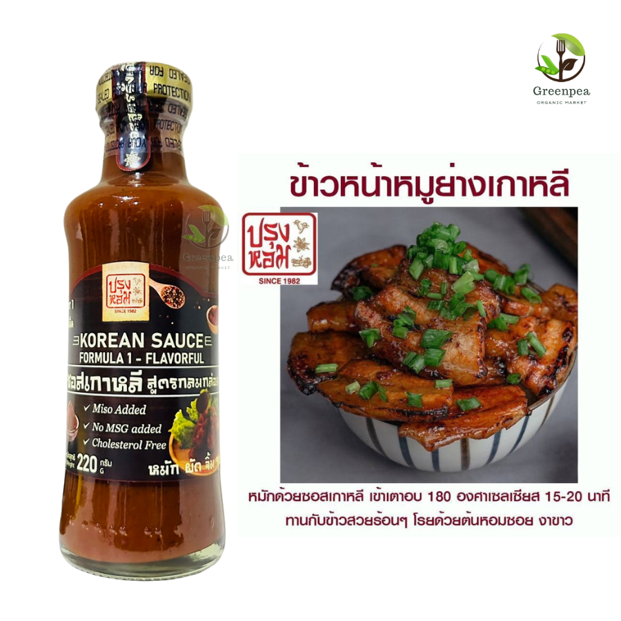 ปรุงหอม ซอสเกาหลี , ซอสหมักไก่เกาหลี, ซอสไก่เกาหลี , ซอสไก่ทอดเกาหลี, วิธีทำไก่เกาหลี