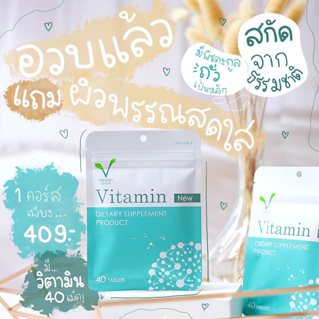Vitamin by คุณแอ้ วิตามิน เพิ่มน้ำหนัก