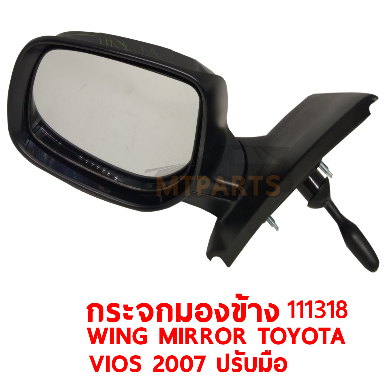 กระจกมองข้าง WING MIRROR TOYOTA VIOS 2007 ปรับมือ 111318