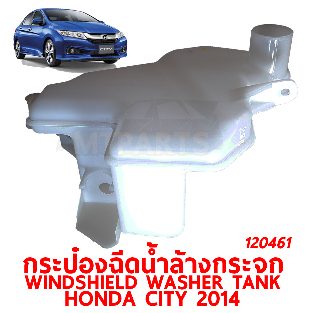 กระป๋องฉีดน้ำล้างกระจก WINDSHIELD WASHER TANK HONDA CITY 2014 120461 อะไหล่รถยนต์ กระปุกฉีดน้ำฝน 