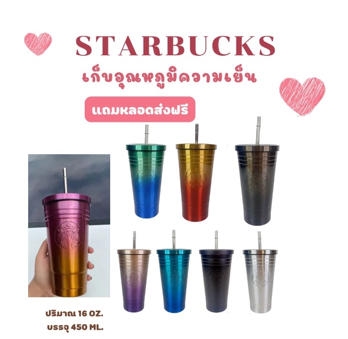 แก้วน้ำStarbucks แก้วเยติ 304 สแตนเลส *ระบุสี