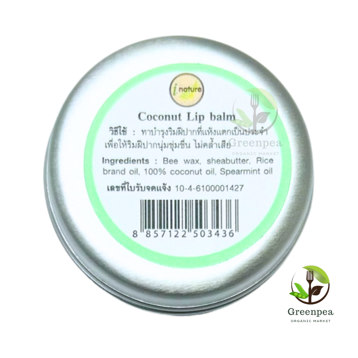 I nature coconut lip balm , ปากแห้ง , ลิปน้ำมันมะพร้าว , บาล์มน้ำมันมะพร้าว , ลิปบาล์มน้ำมันมะพร้าว , ลิปมัน , ปากแห้ง
