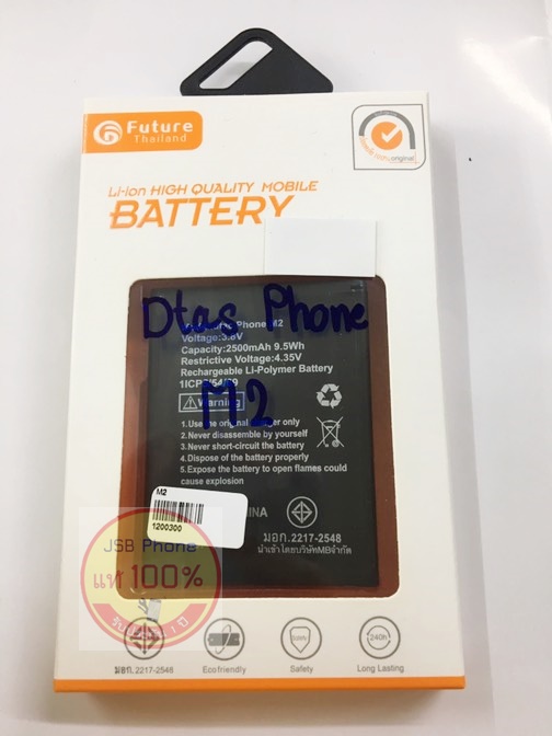 แบตเตอรี่ DTAC - M2 (ZTE)