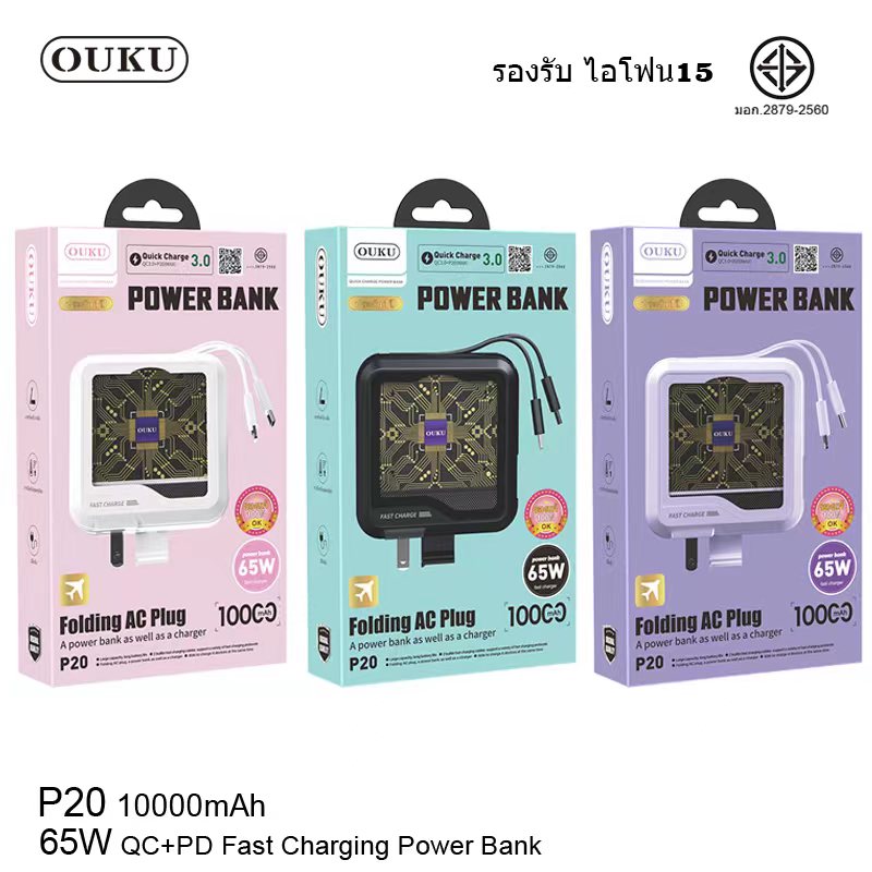 OUKU P20 10000mAh 65W (รองรับ IP15) **ระบุสี**