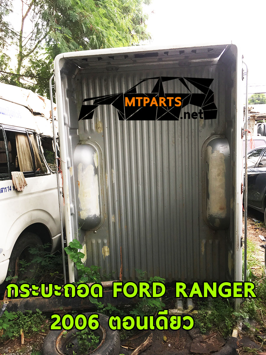 กระบะถอด มือสอง FORD RANGER 2006 ตอนเดียว เรนเจอร์ กระบะมือสอง ฝาท้าย พร้อมจัดส่งทั่วประเทศ พัทยา สัตหีบ ระยอง ศรีราชา ชลบุรี