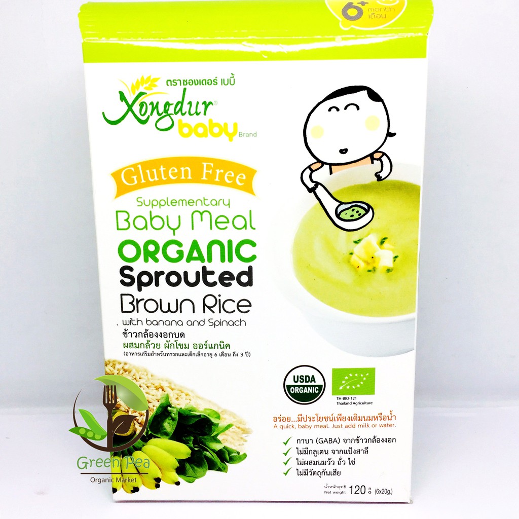 อาหารเด็ก Organic 6 เดือน+ Xongdur (ข้าวกล้องงอกบดผสมกล้วยและผักโขม)