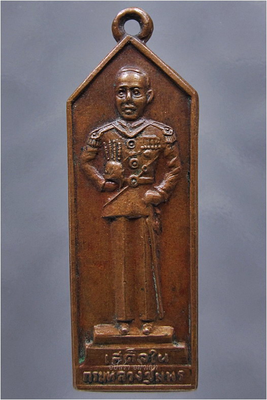 เหรียญที่ระลึกวิญญาณดอกประดู่ กรมหลวงชุมพรเขตอุดมศักดิ์ หลวงปู่ศุข วัดปากคลองมะขามเฒ่า ปี 2513