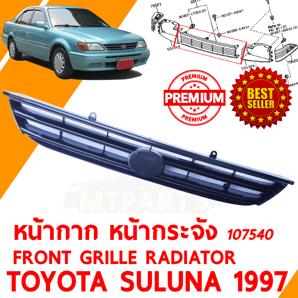 หน้ากาก หน้ากระจัง FRONT GRILLE RADIATOR TOYOTA SOLUNA 1997 107540