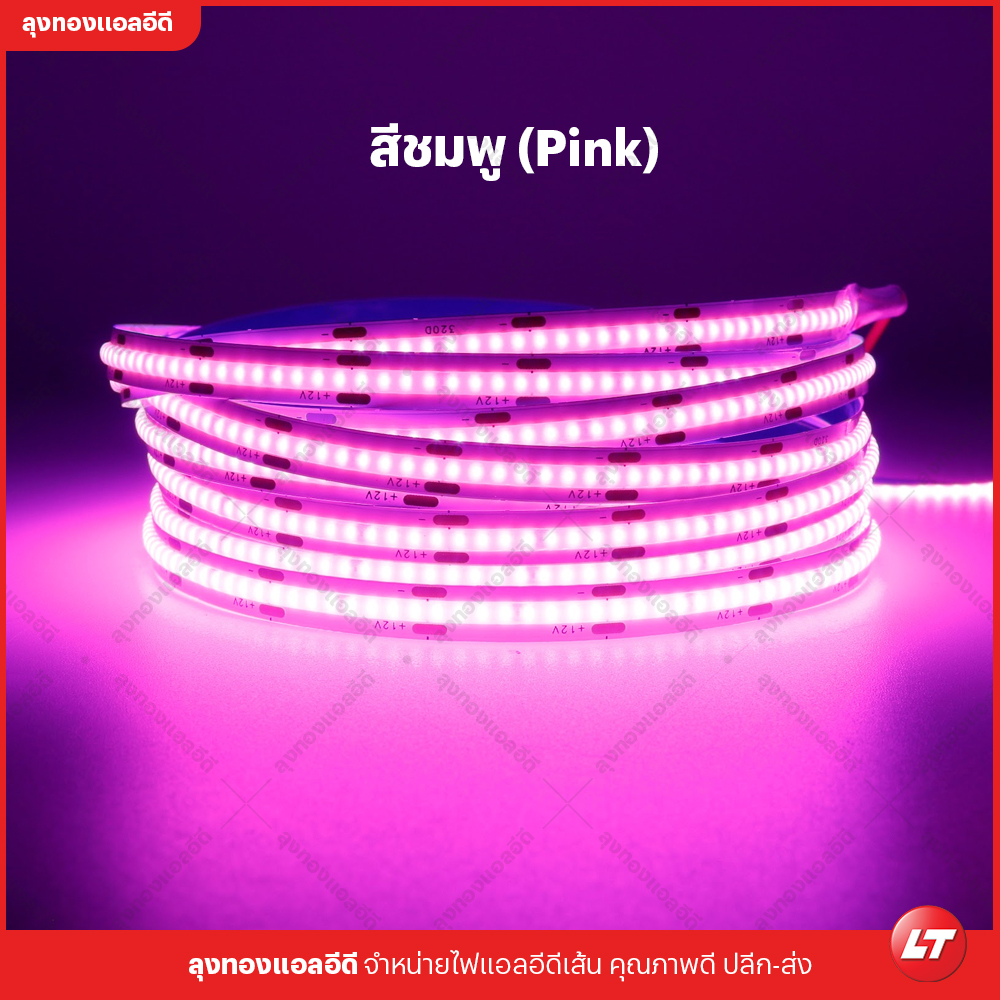 MAXZO รุ่น ECO ใหม่ (COB-320-12) ไฟเส้นแบบ COB แบบประหยัดสว่างเม็ดถี่กินไฟต่ำ ราคาูก มีหลายสี