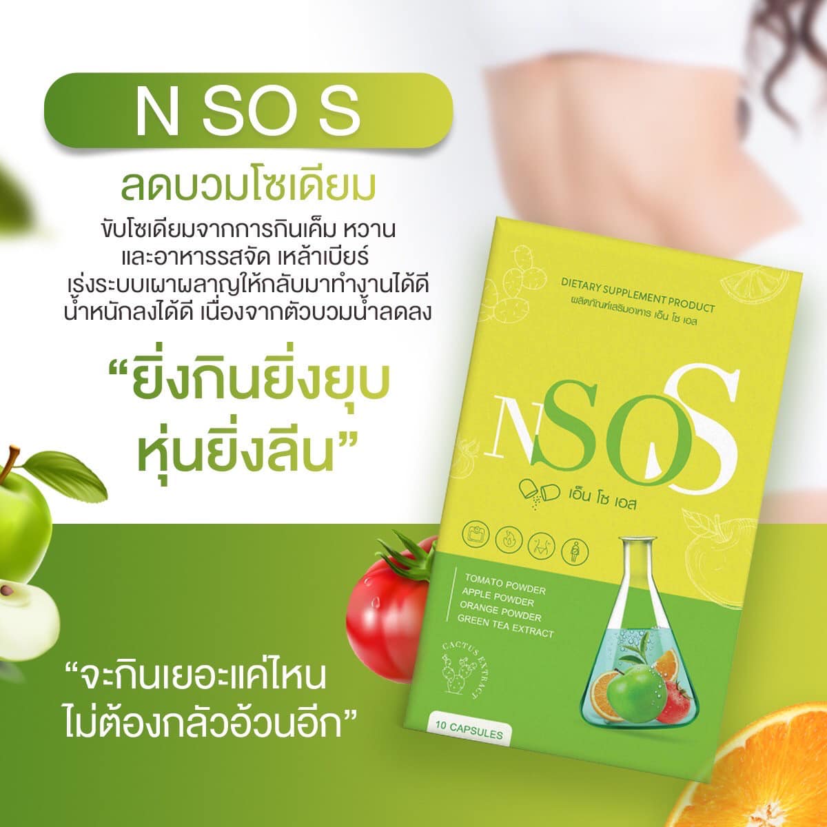 NSOS เอ็นโซเอส