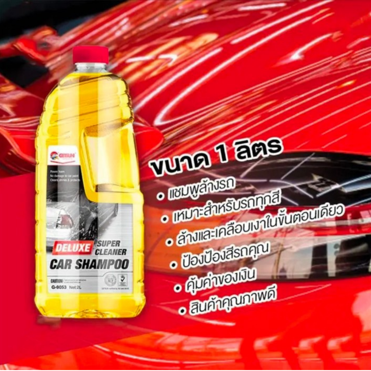 GETSUN Deluxe Car Shampoo แชมพูล้างรถ น้ำยาล้างรถ สูตรฟองเยอะ เข้มข้นกว่า Car Wash