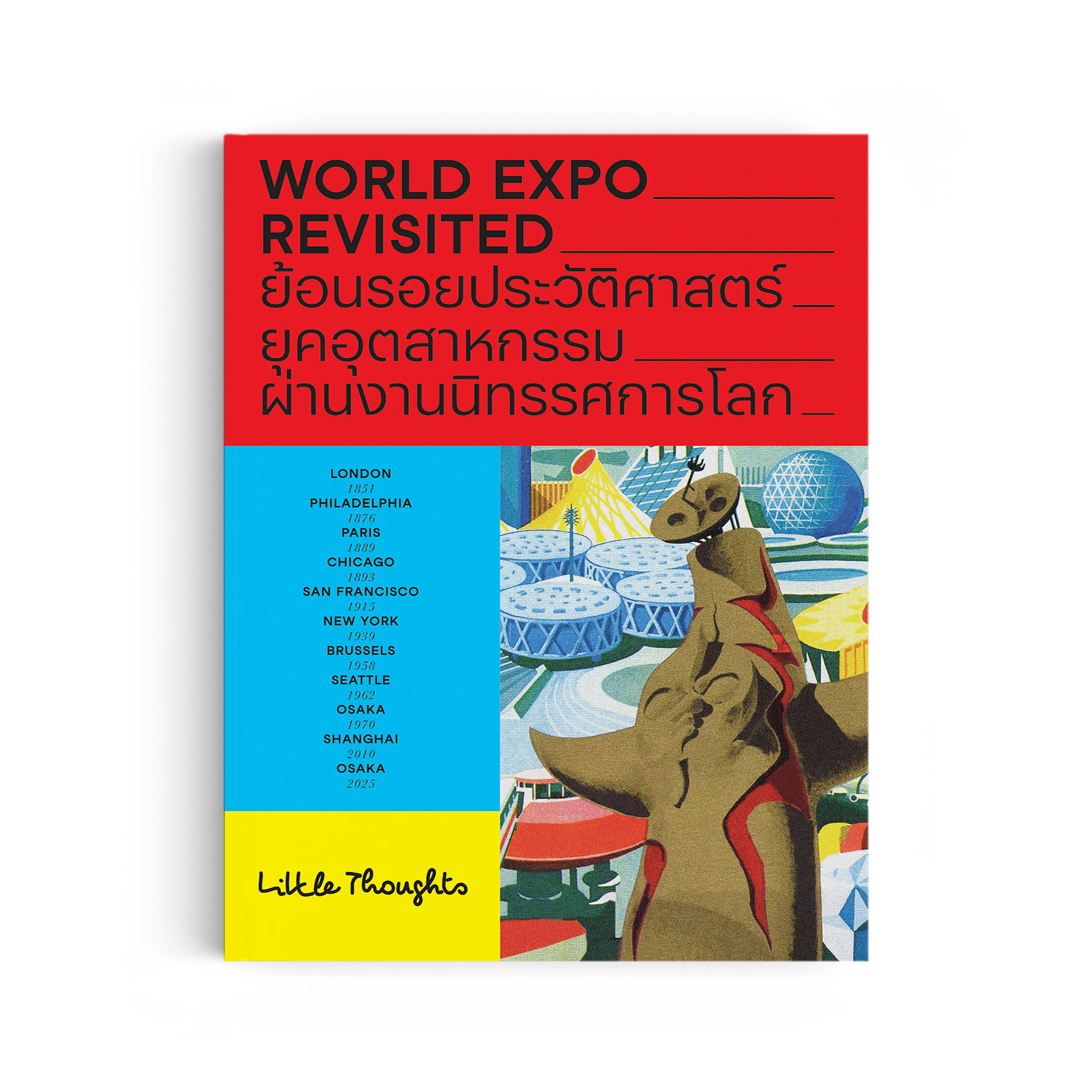 WORLD EXPO REVISITED ย้อนรอยประวัติศาสตร์ยุคอุตสาหกรรมผ่านงานนิทรรศการโลก สู่ EXPO 2025