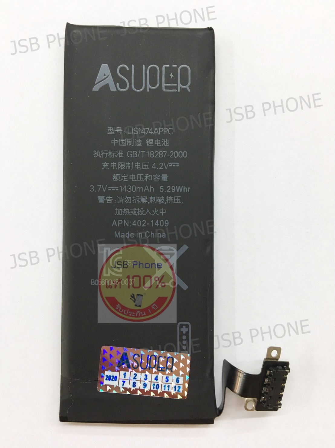 แบตเตอรี่ - iPhone 4S งาน มอก.