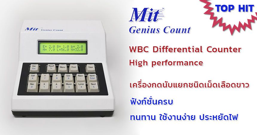 เครื่องกดนับแยกชนิดเม็ดเลือดขาว White Blood Cell Differential Counter
