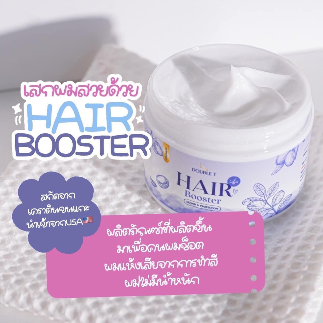 DOUBLE T HAIR BOOSTER ดับเบิ้ล ที แฮร์ บูสเตอร์