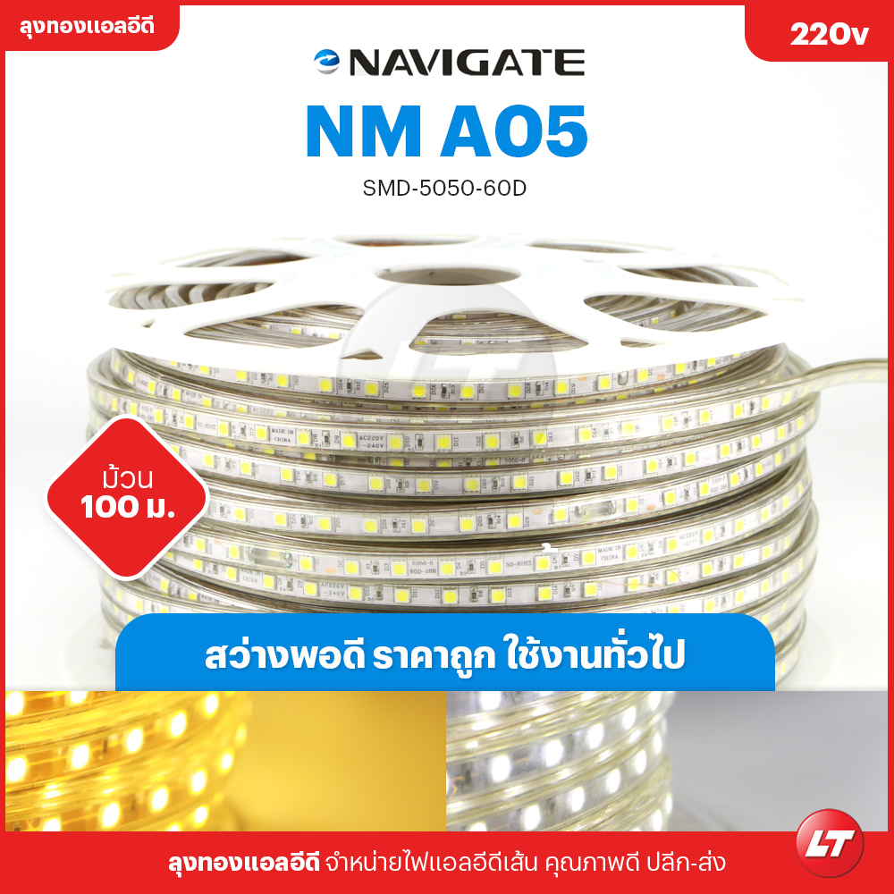 NMA05 ไฟ LED เส้น 220v ST-5050 6.5W 60led/เมตร กันน้ำ สีขาว/วอร์มไวท์ ยกม้วน แบ่งขาย