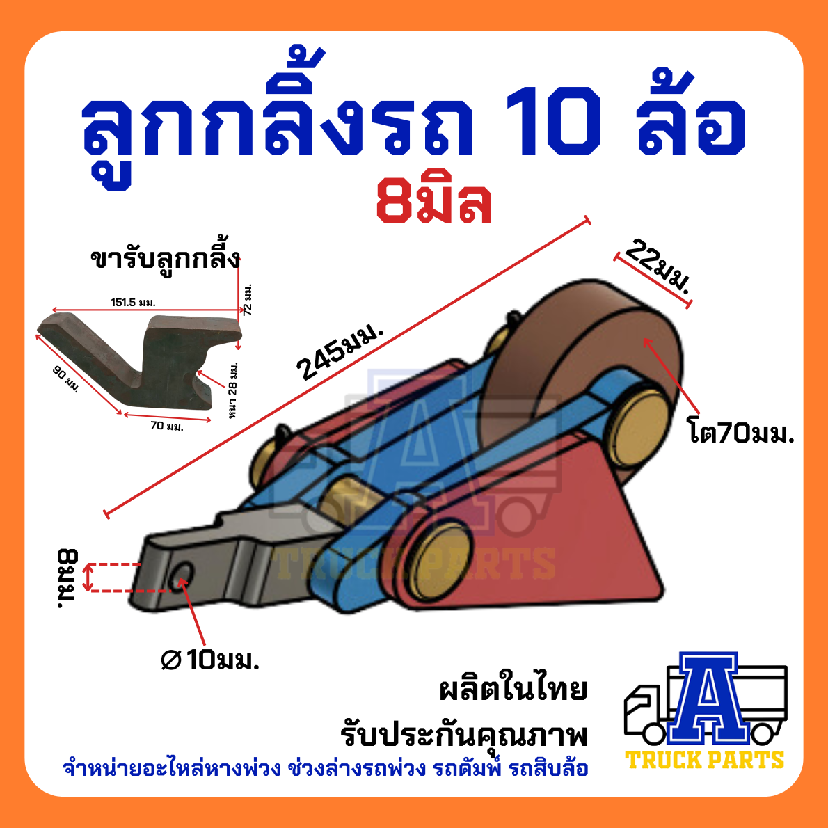 ลูกกลิ้งดั้มพ์10ล้อ(ขนาดใหญ่), ลูกกลิ้งปิคอัพ(ขนาดเล็ก) อะไหล่ดั้ม รถบรรทุก รถดั้มพ์กระบะ รถพ่วง อู่ต่อกระบะ ท่าทราย