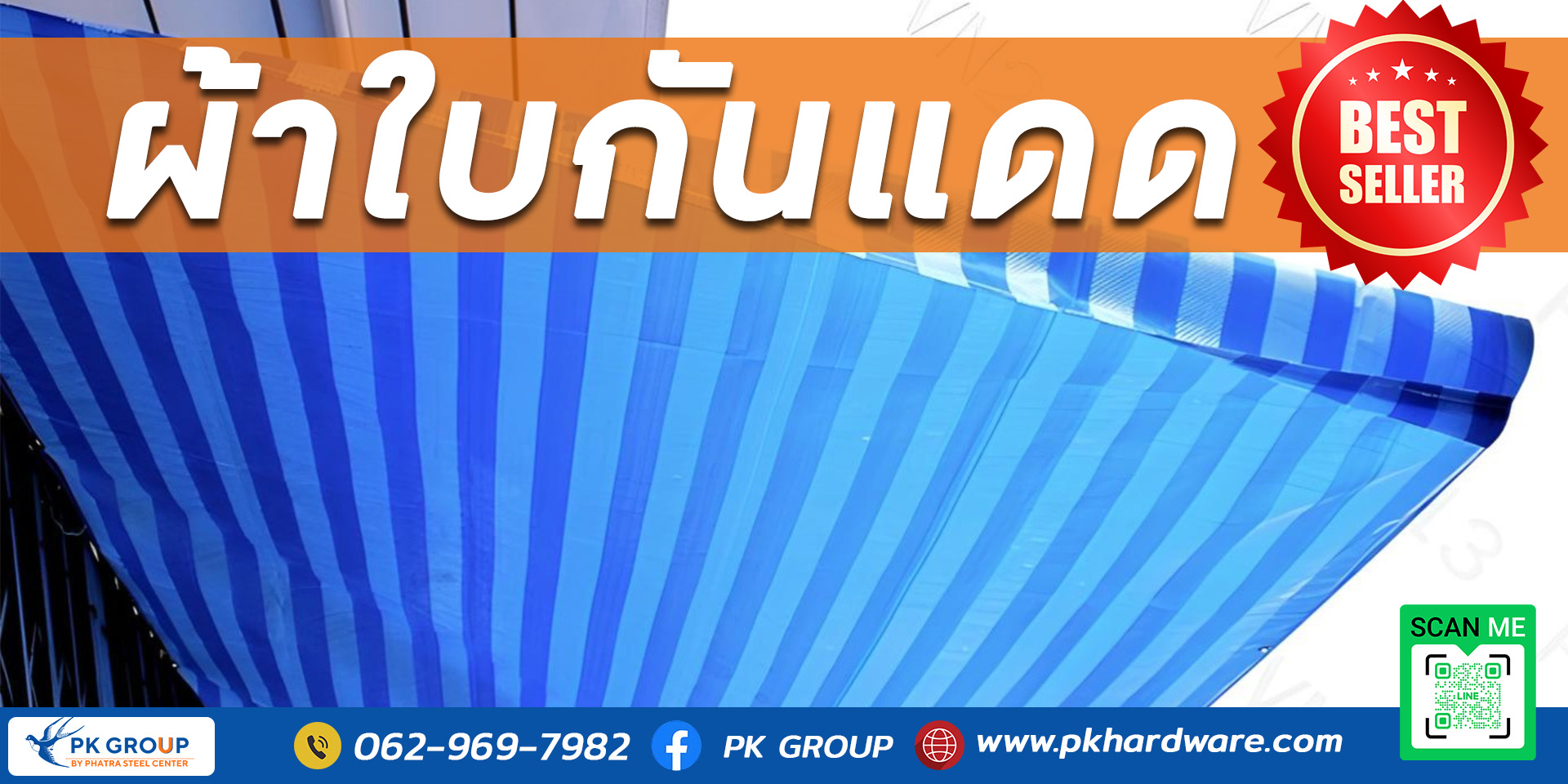 ผ้าใบกันแดด