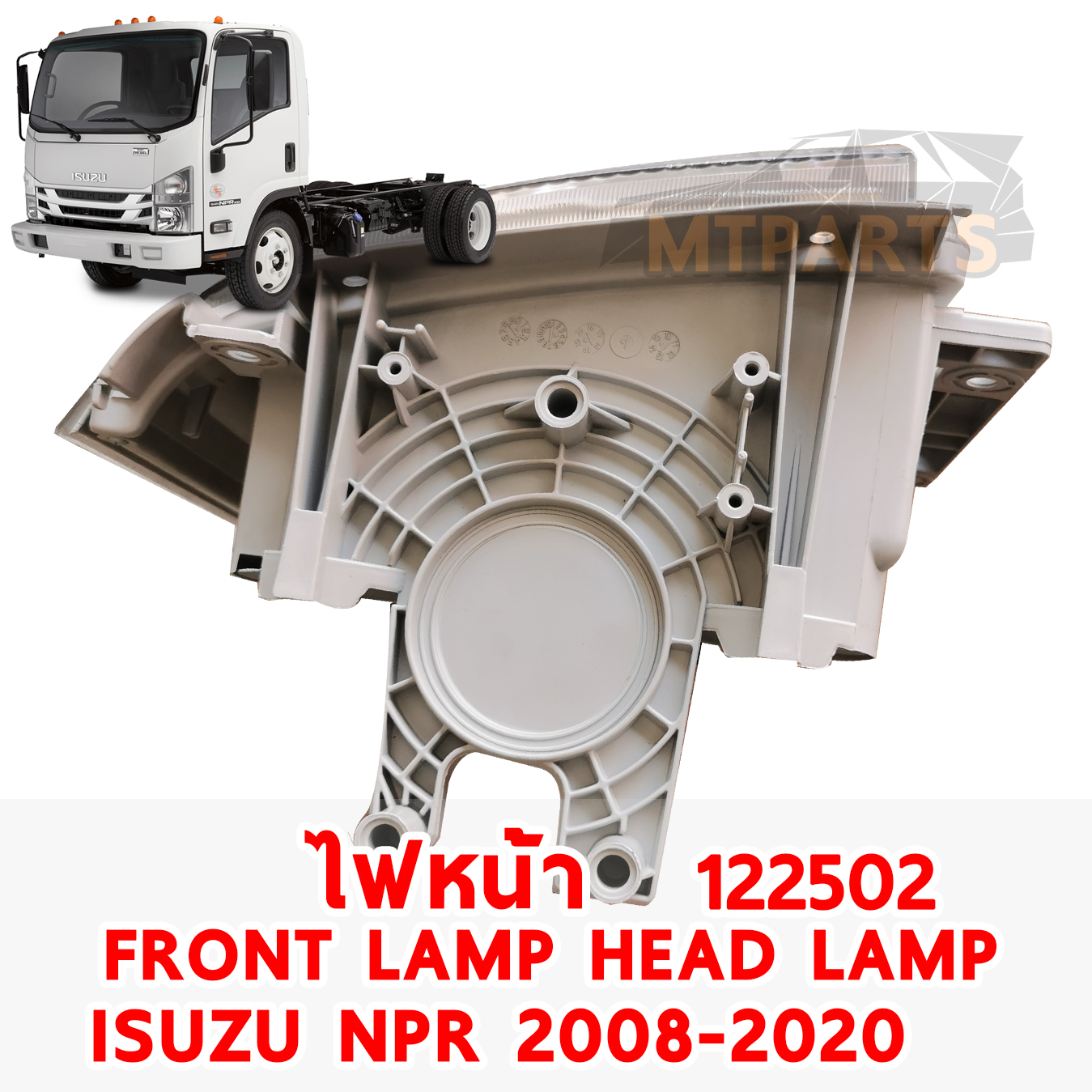 ไฟหน้า FRONT LAMP HEAD LAMP ISUZU ELF NPR 2008-2020 122502