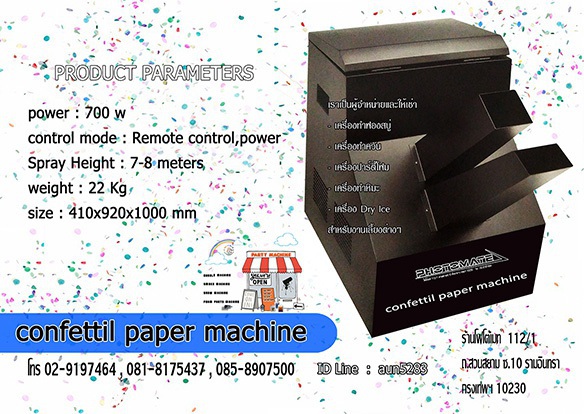 เครื่องยิงกระดาษ (confettil paper machine)