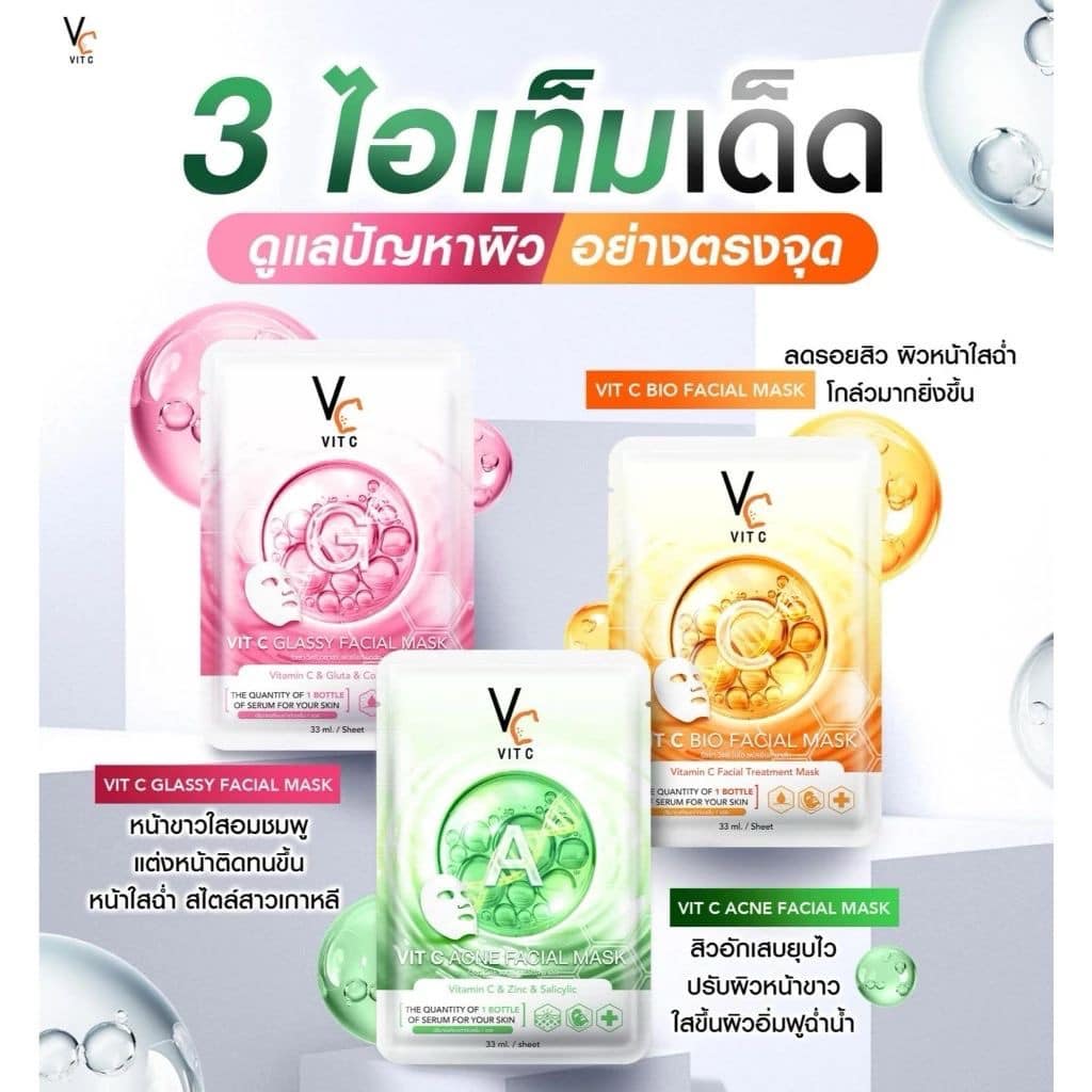 VC VIT C BIO FACIAL MASK มาส์กวิตซีเกาหลี
